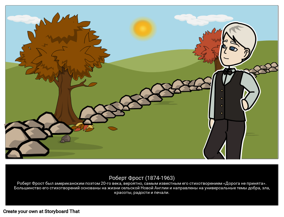 Роберт Фрост Storyboard por ru-examples