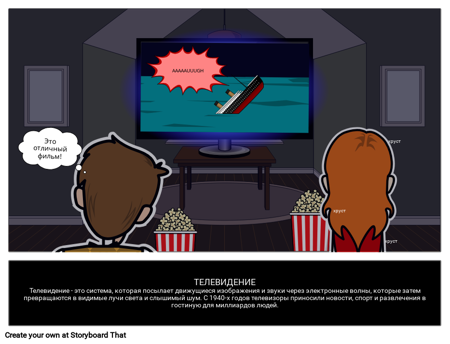 Телевидение