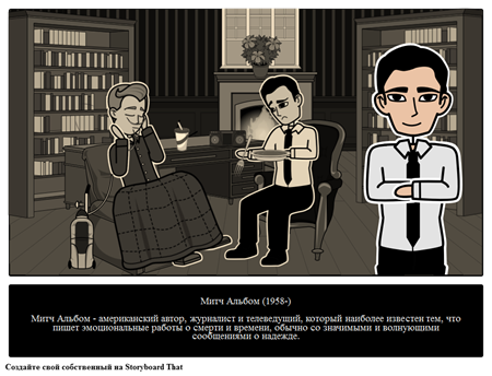 Митч Альбом