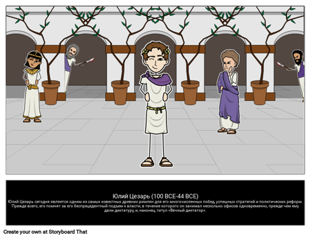 Юлий Цезарь
