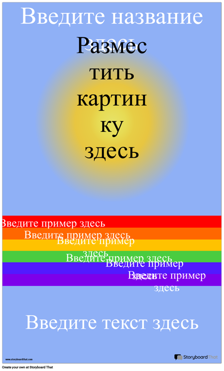 Визуальный Vocab Poster