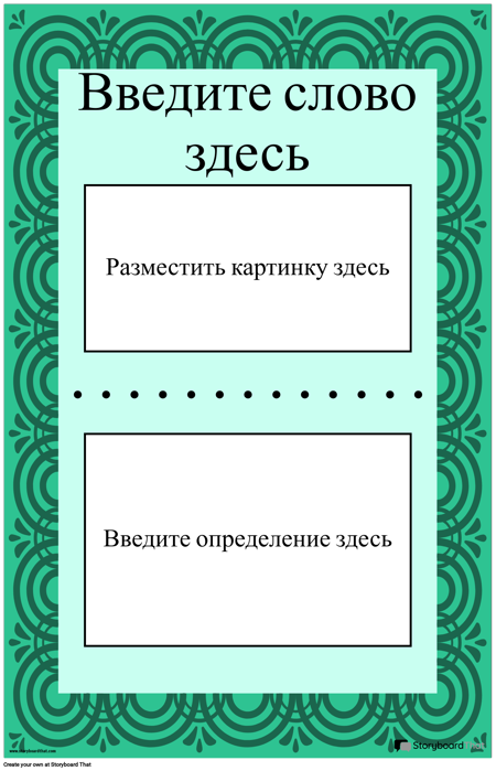 Одно Слово Vocab