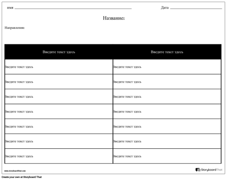 Таблица - 2 Столбца, 7 Рядов