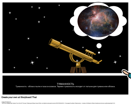 Туманность