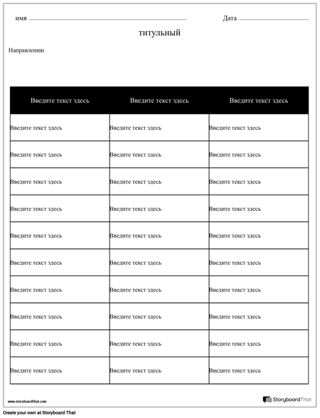 Таблица - 3 Столбца, 10 Рядов