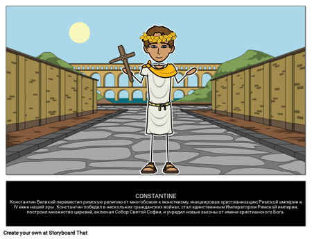 Константин