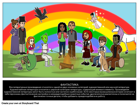 Фантастика