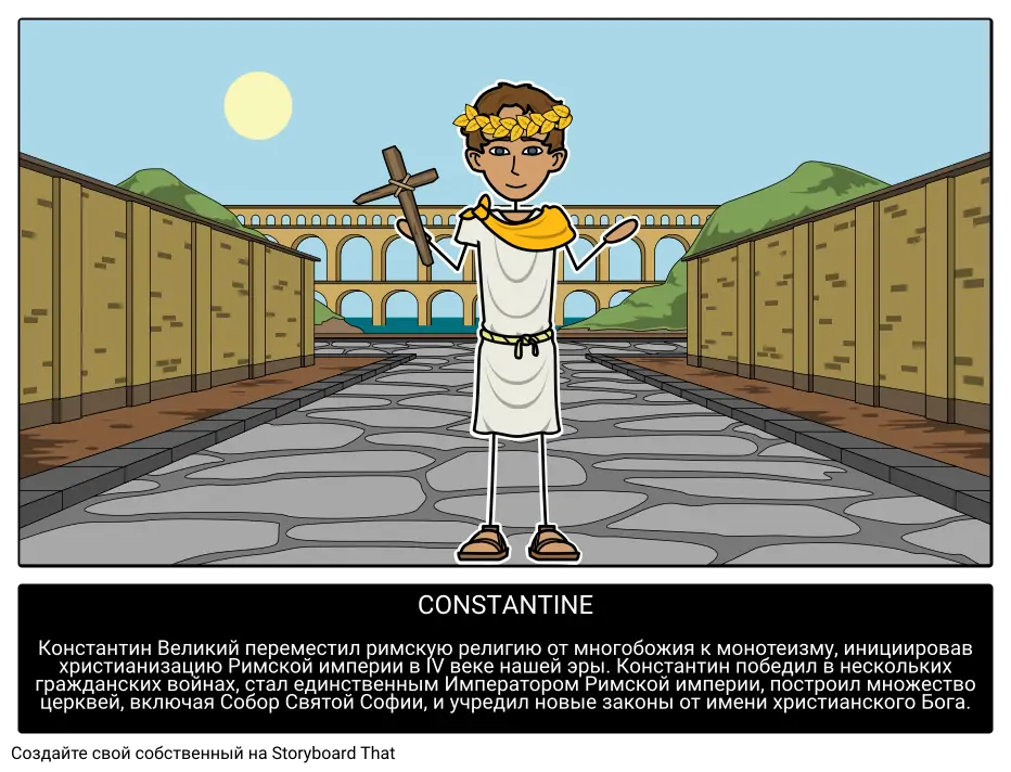 Константин