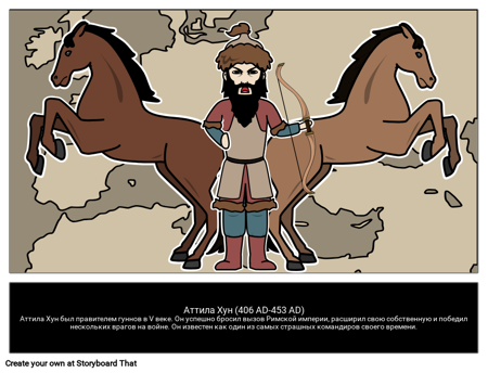 Аттила Хун