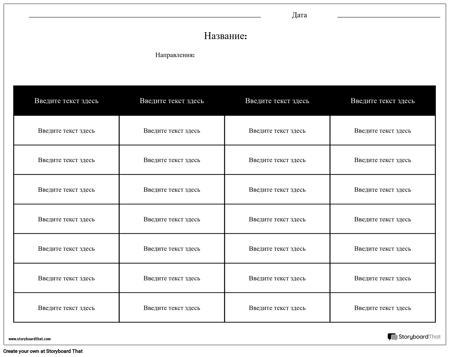 Таблица - 4 Колонки, 7 Рядов
