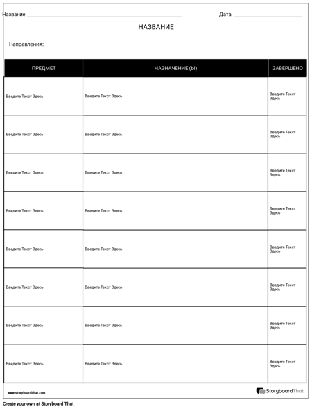 Назначения