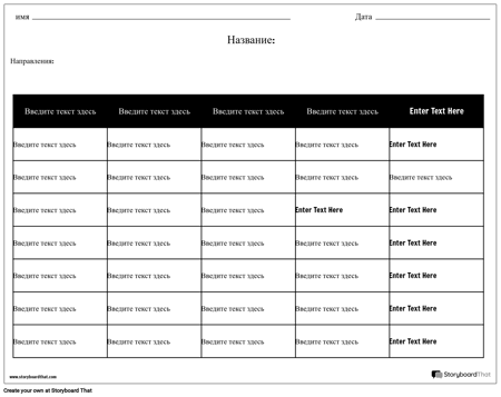 Таблица - 5 Столбцов, 7 Рядов