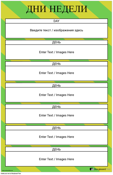 Дни Недели