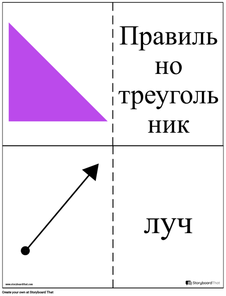 Геометрия Flashcards