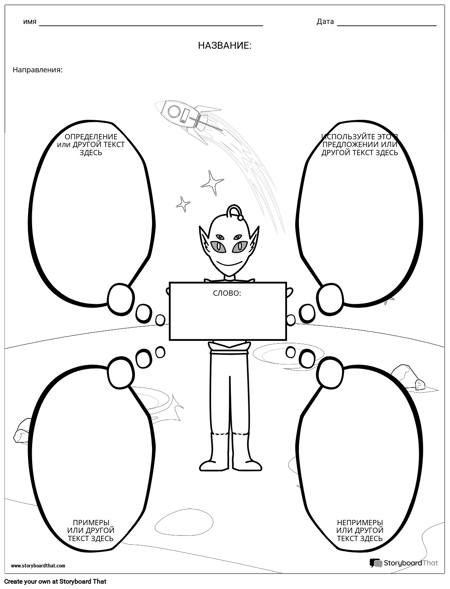 Словарь - Fun Alien Theme