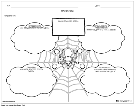 Словарь - Fun Spider Theme