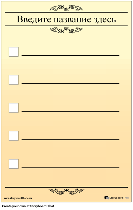 Основной 5 Контрольный Список