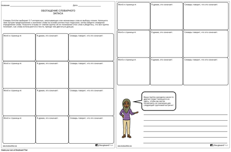 Словарь Enricher