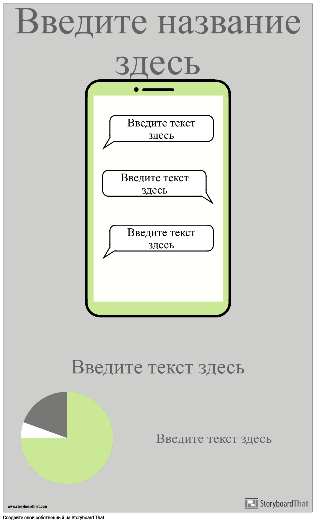 Телефон PSA Инфографика Storyboard por ru-examples