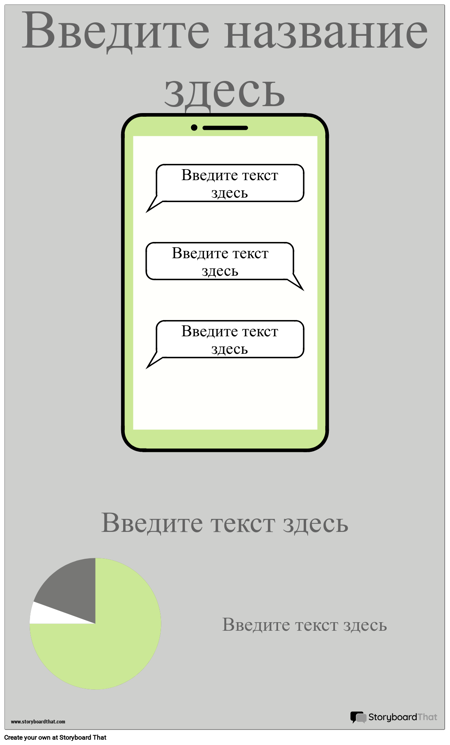 Телефон PSA Инфографика