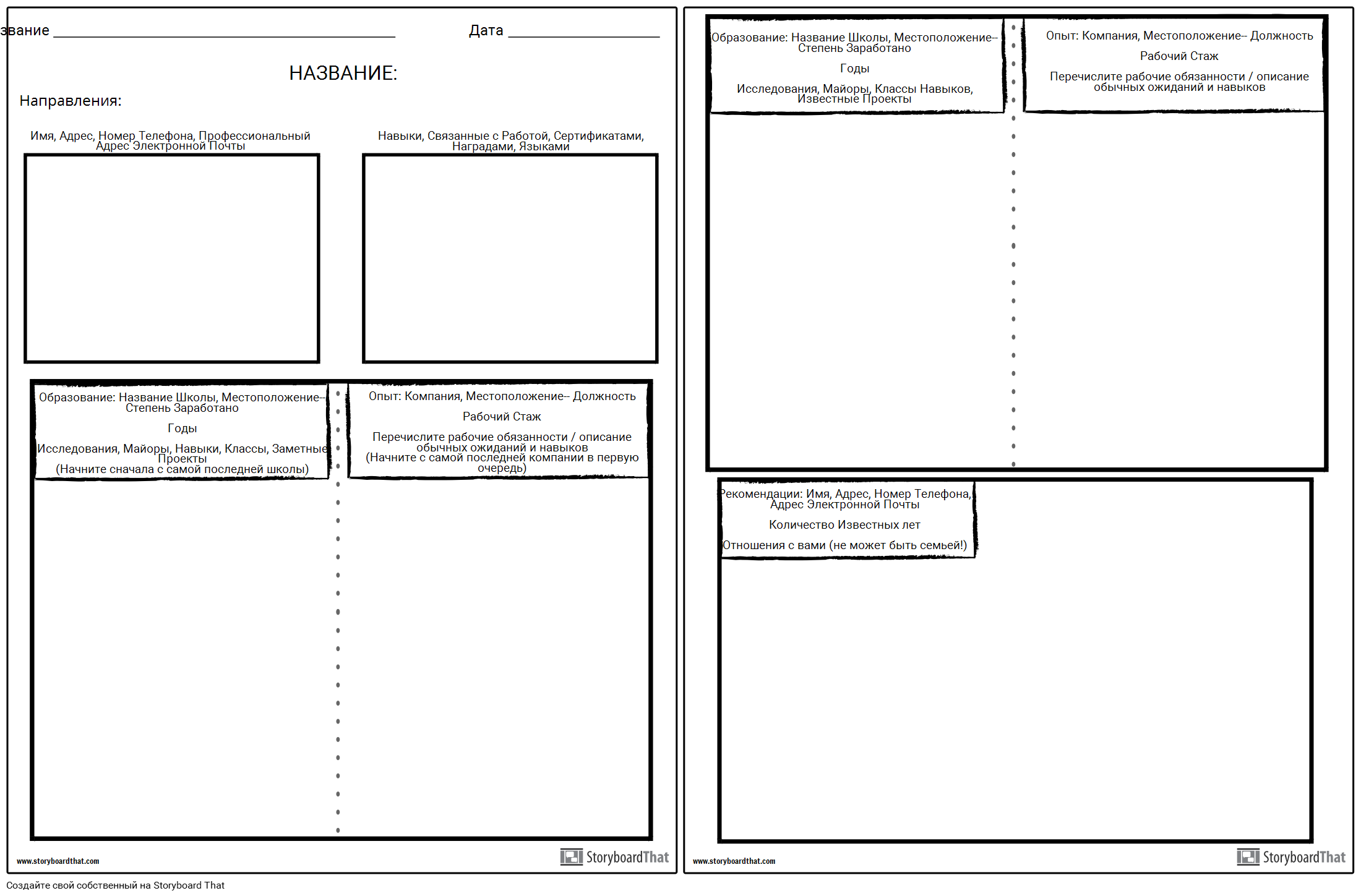 Резюме 1 Storyboard de ru-examples