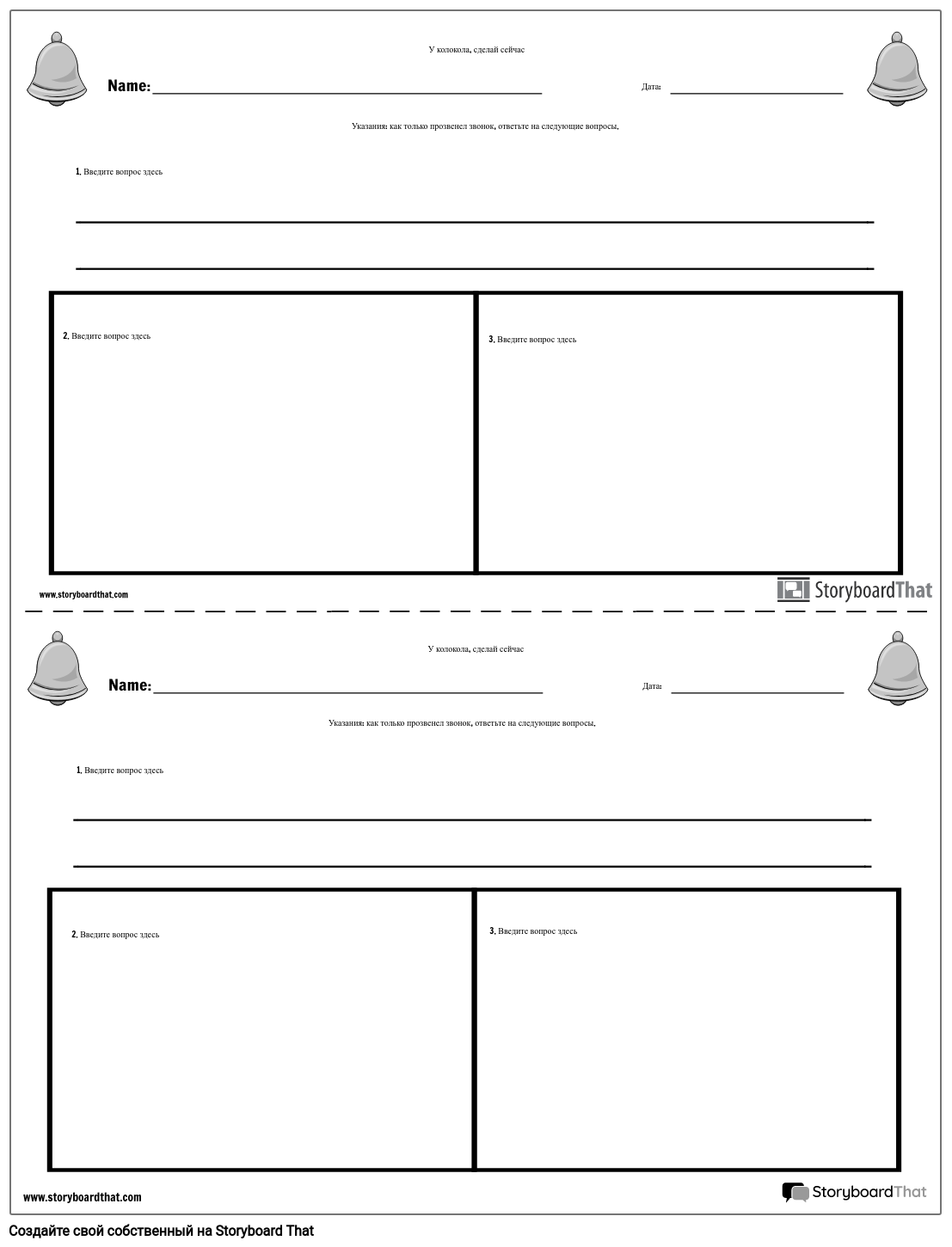 Звонарь Storyboard Door ru-examples