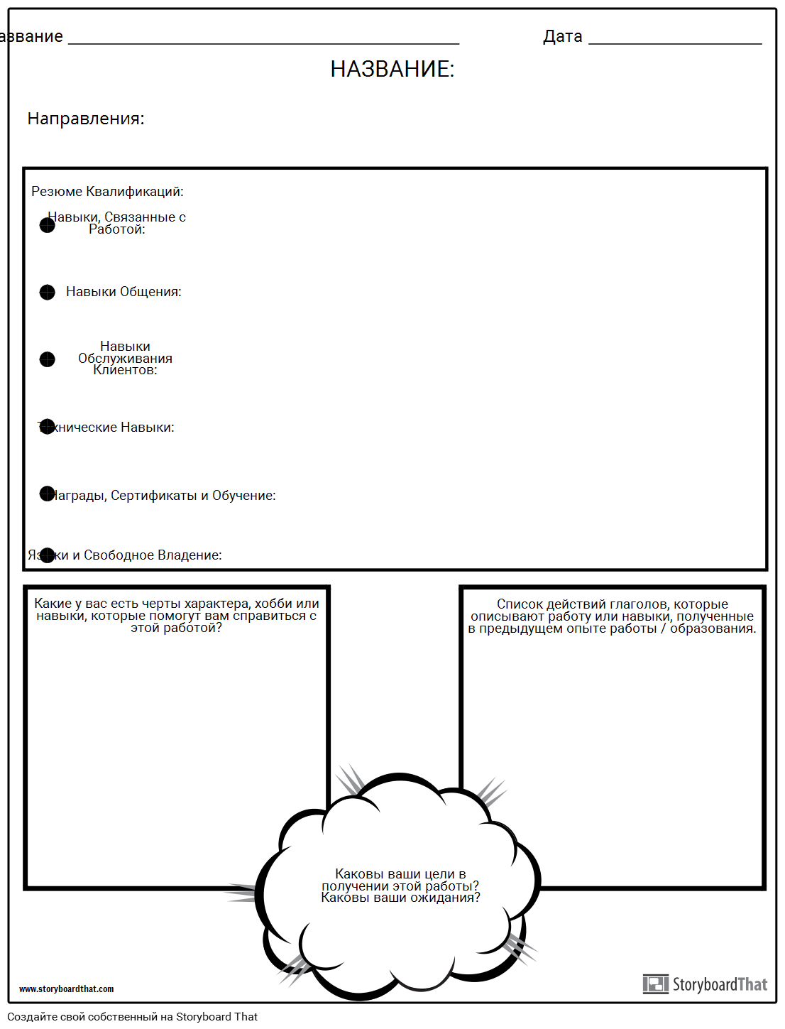 Резюме 2 Storyboard par ru-examples