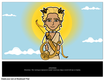 Аполлон