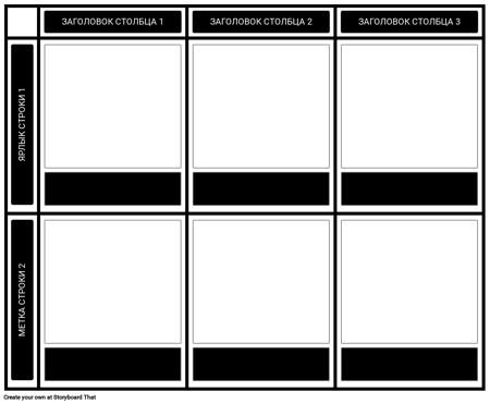 Шаблон 2x3 Chart