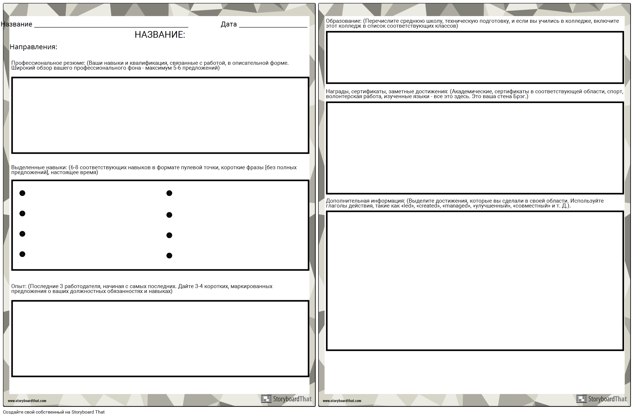 Резюме 3 Storyboard par ru-examples