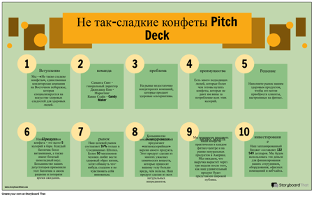 Пример Pitch Deck Info