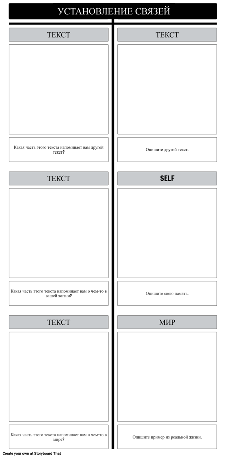 Шаблон T-диаграммы Текстовых Соединений