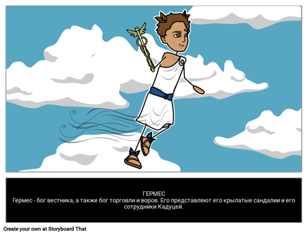 Гермес