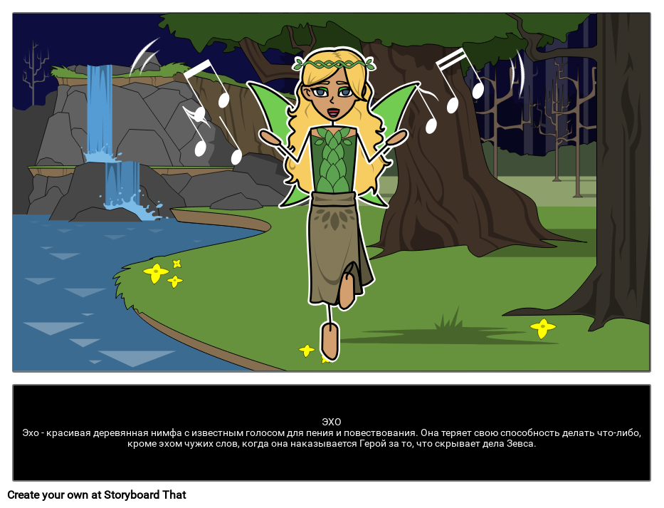 ЭХО Storyboard por ru-examples