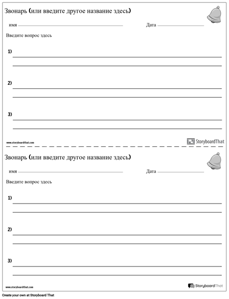 Bell Ringers - Короткие Ответы