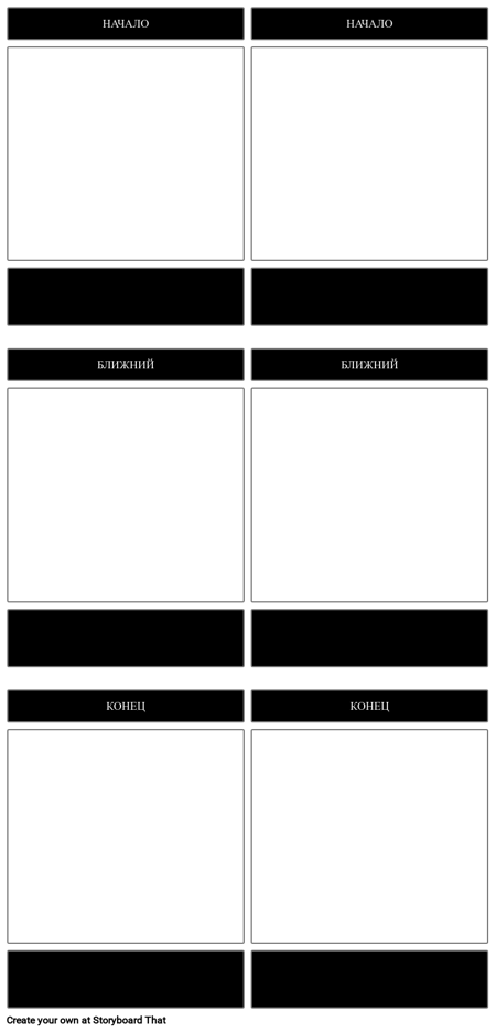 BME - Сюжет - Шаблон