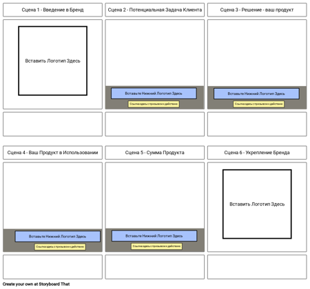 Brand Reinforcer - Шаблон
