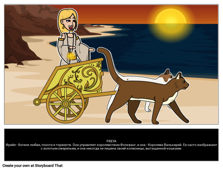 Фрейя: Скандинавская Богиня Любви 