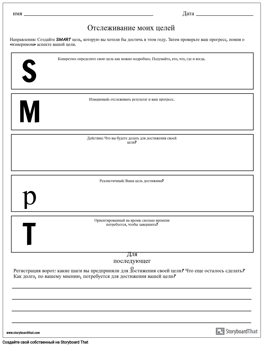 Making SMART Goals Worksheet Раскадровка по ru-examples