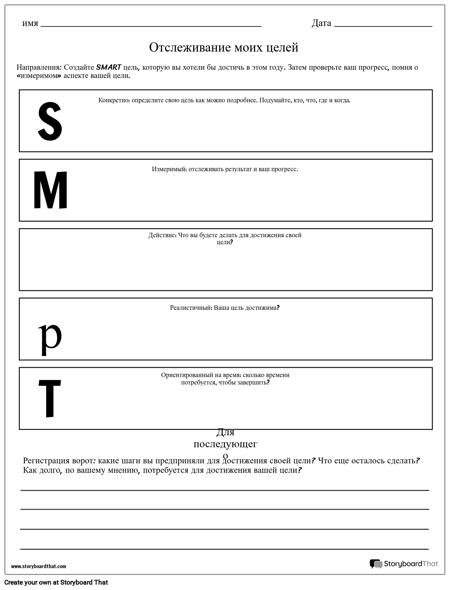Making SMART Goals Worksheet