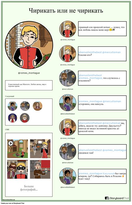 Shakespearean Social Media