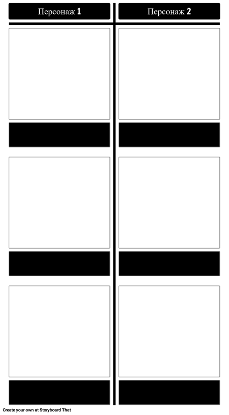 T-Chart Сравнения Персонажей